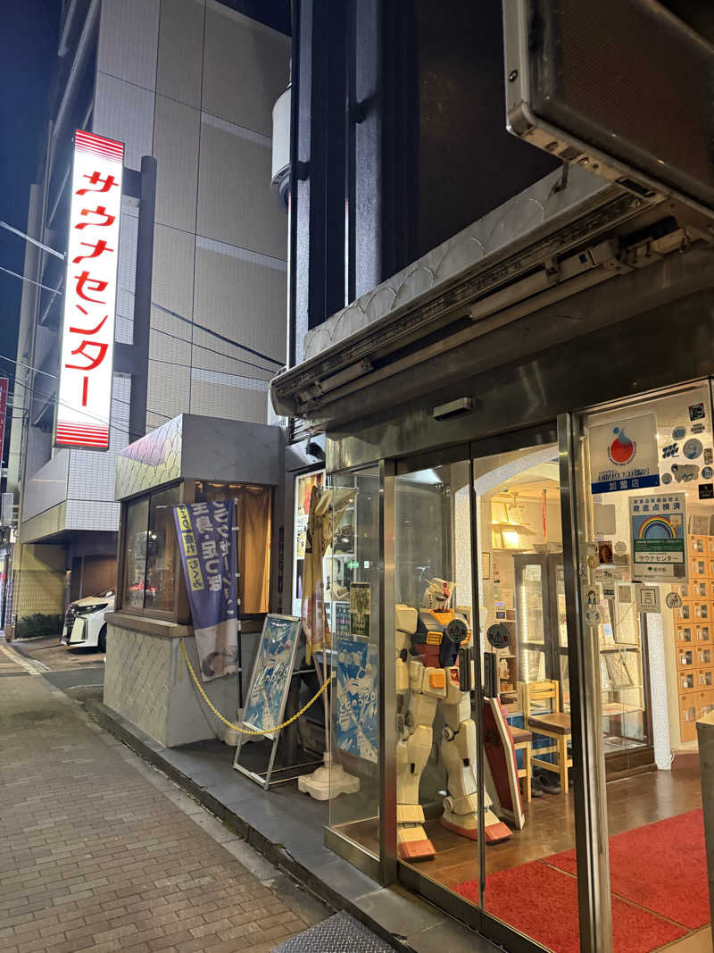 &さんのサウナセンター鶯谷本店のサ活写真