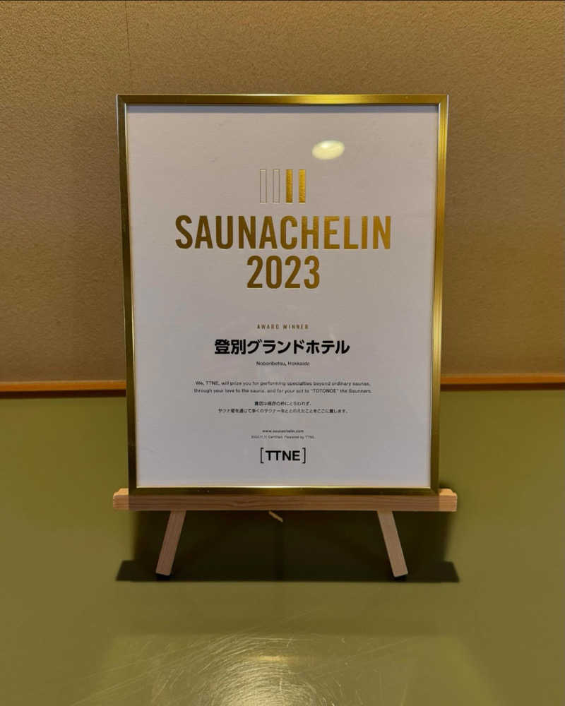 ヨシオさんの登別温泉 登別グランドホテルのサ活写真