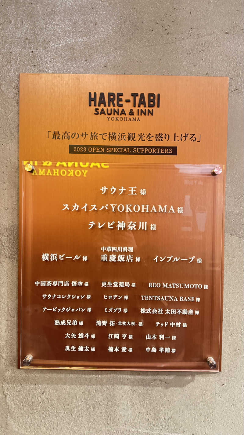 ヨシオさんのHARE-TABI SAUNA&INNのサ活写真