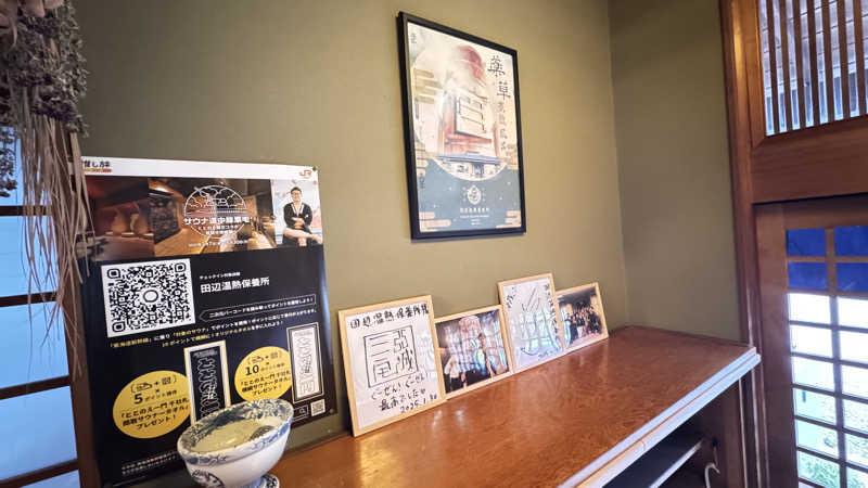 ヨシオさんの田辺温熱保養所のサ活写真