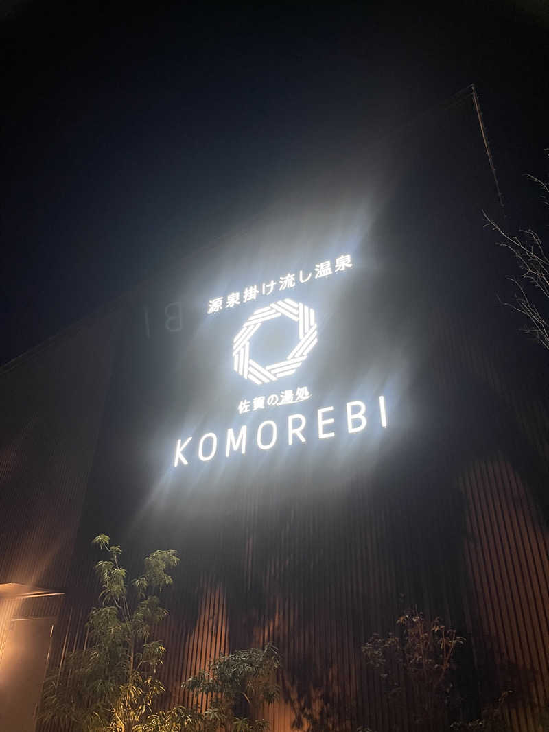 チャンめぐさんの佐賀の湯処 KOMOREBIのサ活写真