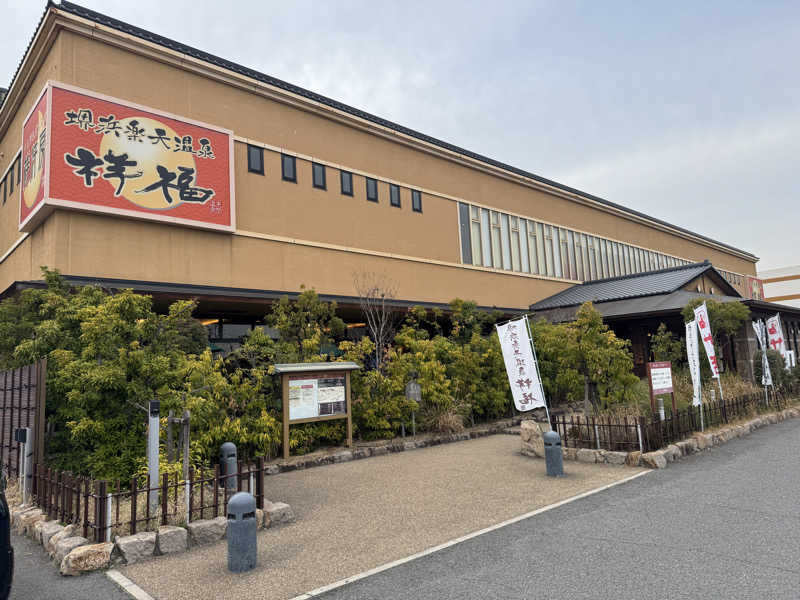 バートン君さんの堺浜楽天温泉祥福のサ活写真