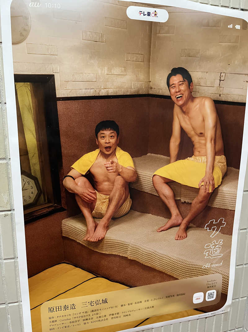 ヨロシク仮面さんのサウナ&カプセルホテル 北欧のサ活写真