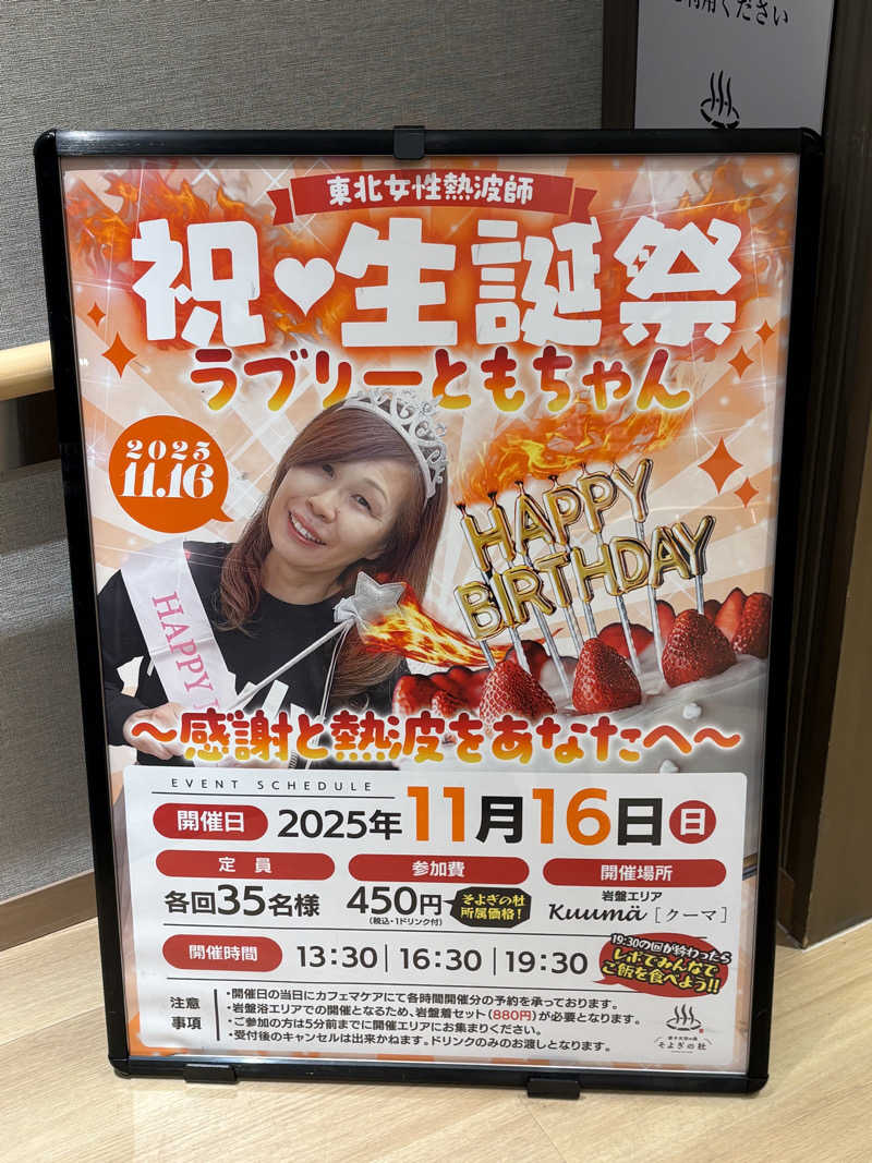 なっちゃんさんの愛子天空の湯 そよぎの杜のサ活写真