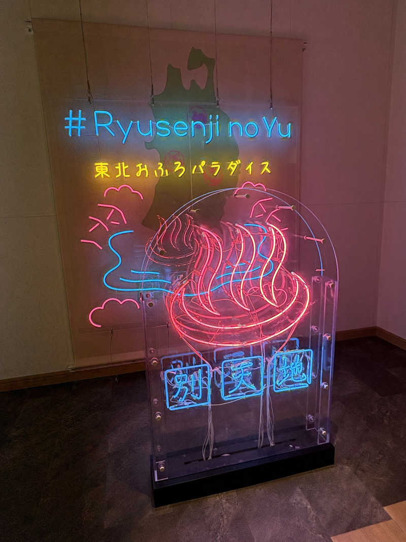 なっちゃんさんのスパメッツァ 仙台 竜泉寺の湯のサ活写真