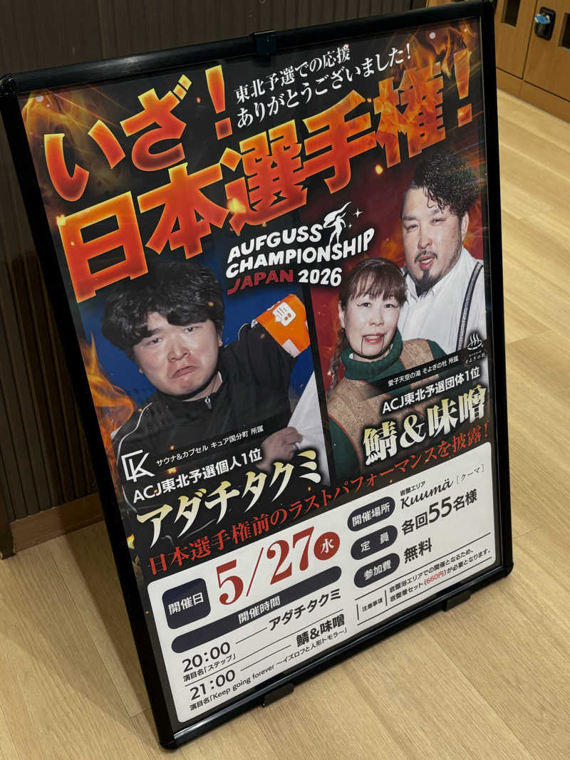 なっちゃんさんの愛子天空の湯 そよぎの杜のサ活写真