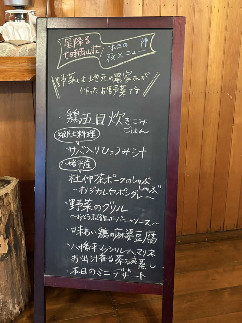 なっちゃんさんの星降る山荘  七時雨山荘のサ活写真