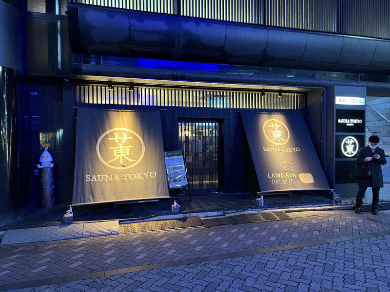 ビッグパピーさんのサウナ東京 (Sauna Tokyo)のサ活写真