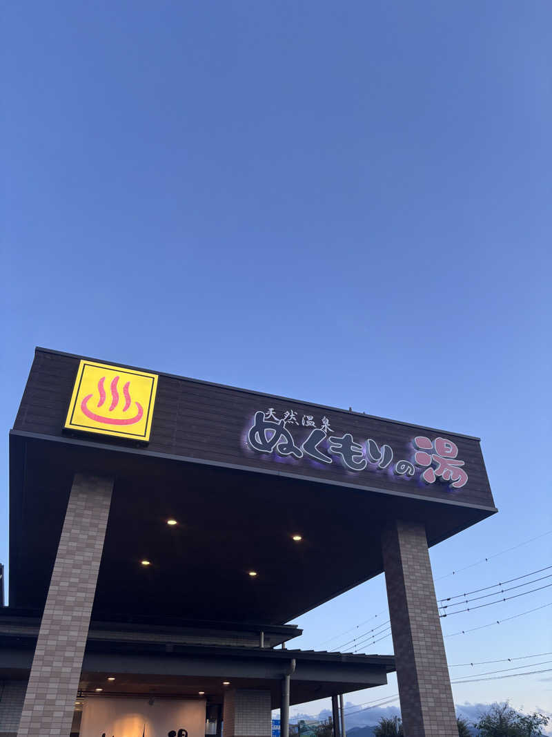 おいしい水さんの天然温泉ぬくもりの湯のサ活写真