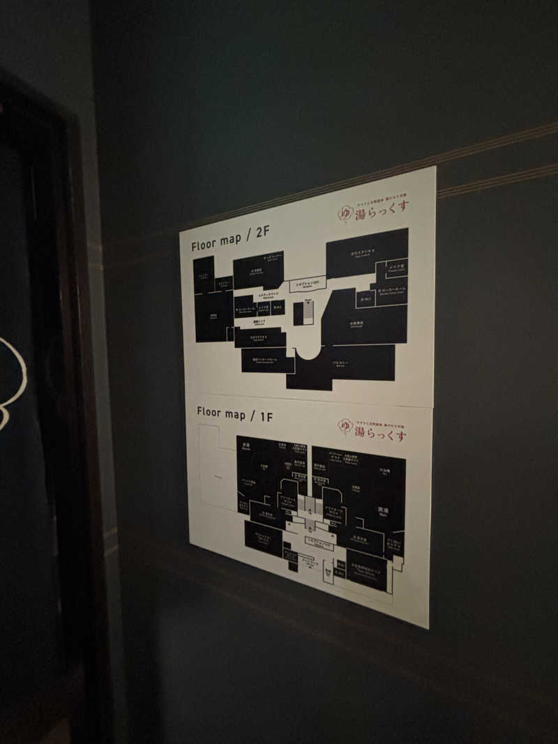 おいしい水さんのサウナと天然温泉 湯らっくすのサ活写真