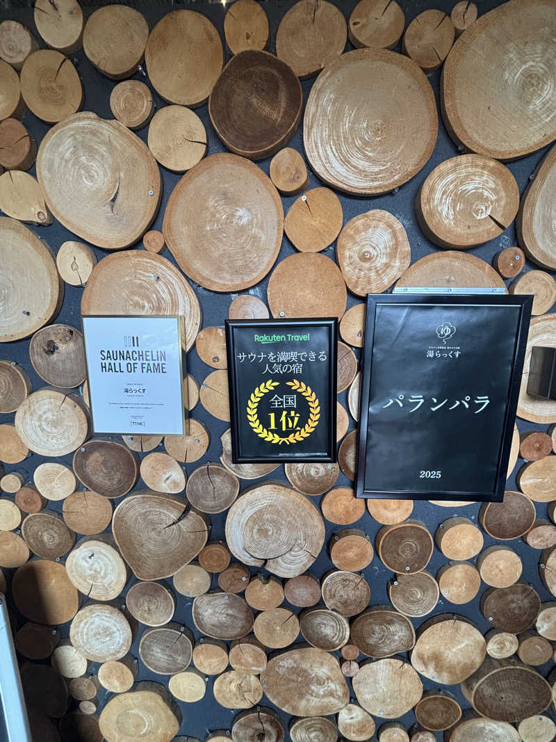 おいしい水さんのサウナと天然温泉 湯らっくすのサ活写真