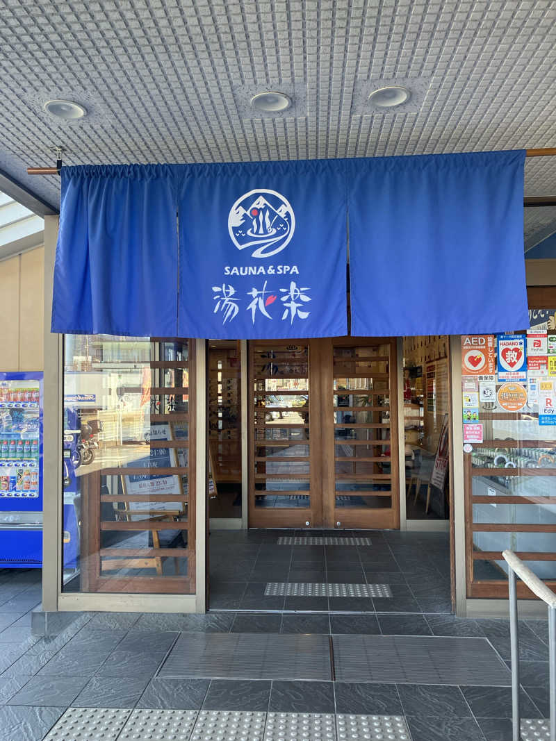 326さんのSAUNA&SPA 湯花楽秦野店のサ活写真