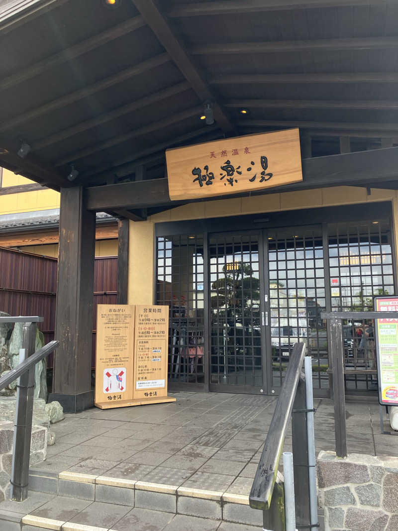326さんの極楽湯 三島店のサ活写真