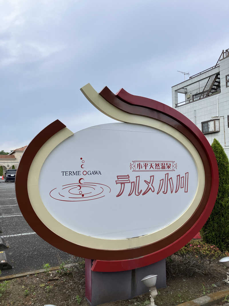 326さんの小平天然温泉テルメ小川のサ活写真