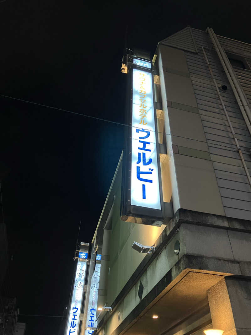 326さんのウェルビー今池のサ活写真