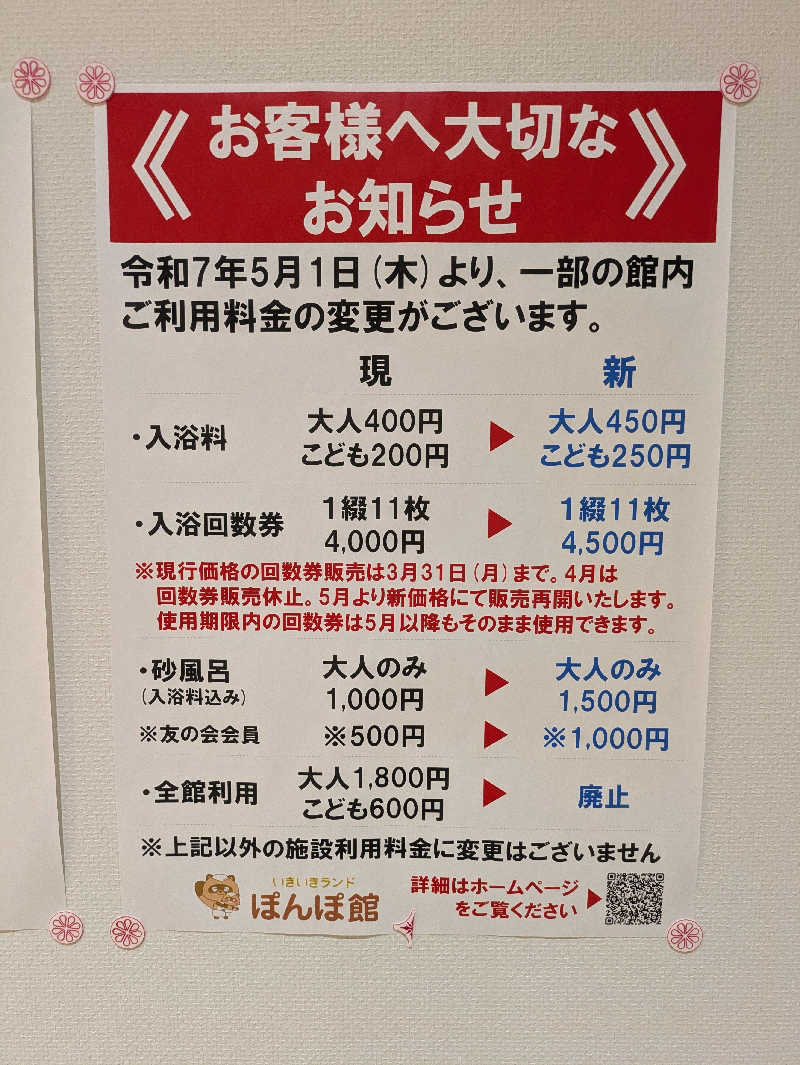 ちずさんのぽんぽ館のサ活写真