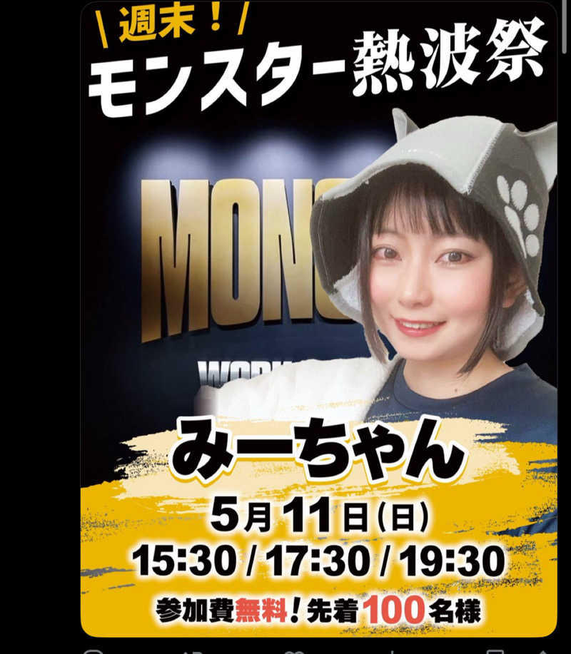 こちこさんのMONSTER WORK & SAUNAのサ活写真