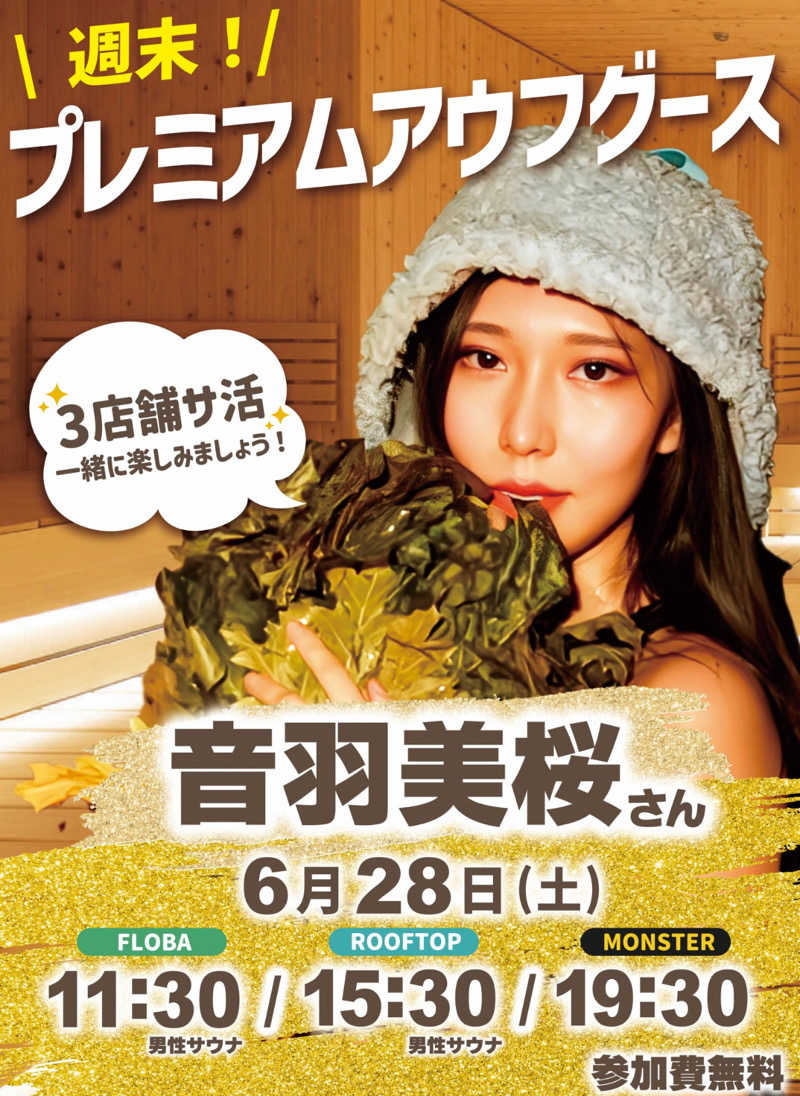こちこさんのMONSTER WORK & SAUNAのサ活写真