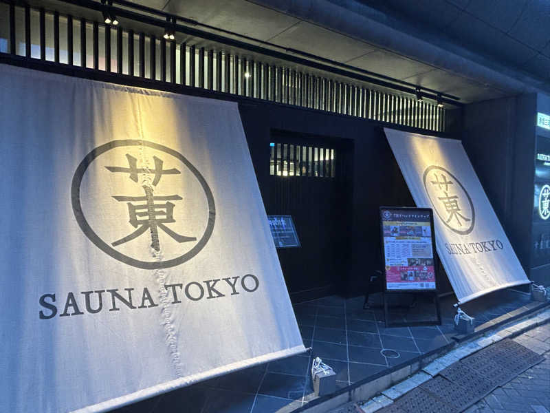 秋場龍輝さんのサウナ東京 (Sauna Tokyo)のサ活写真