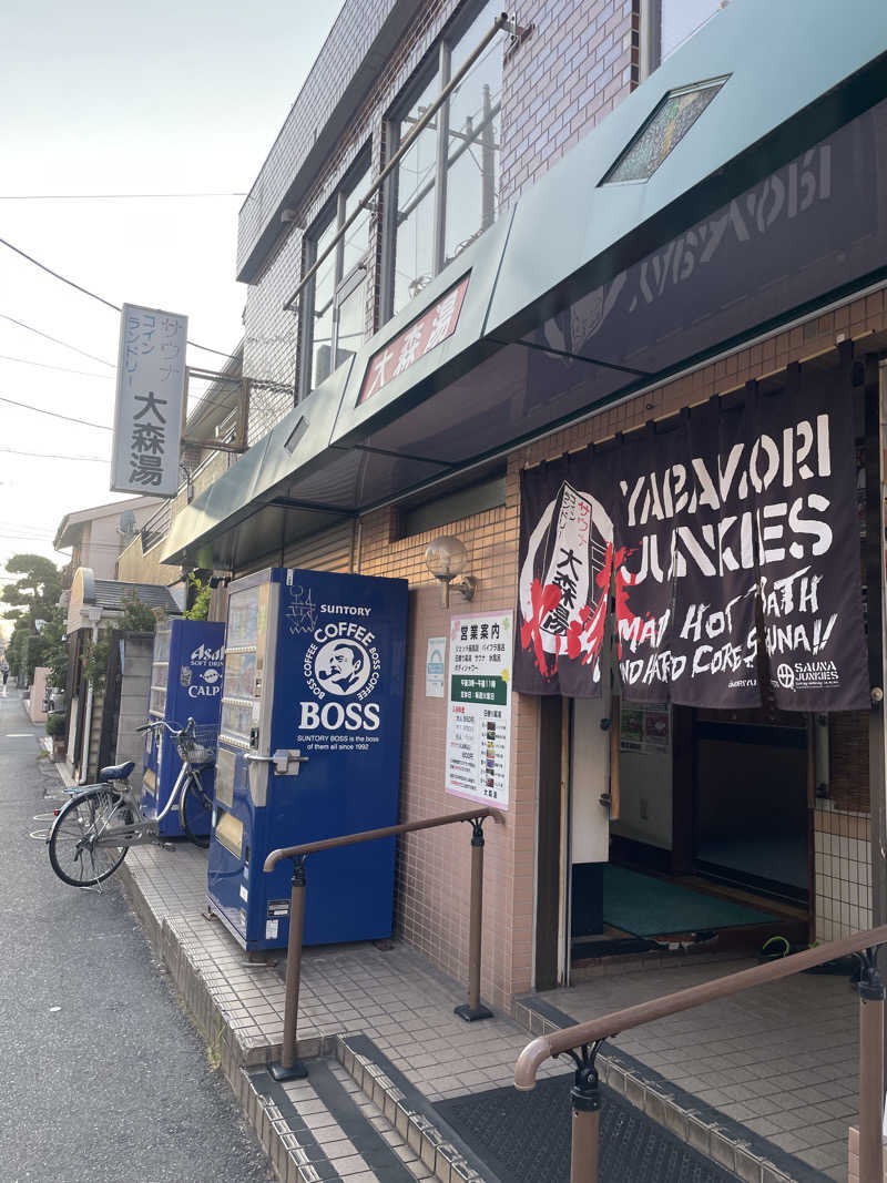 taku3さんの大森湯のサ活写真