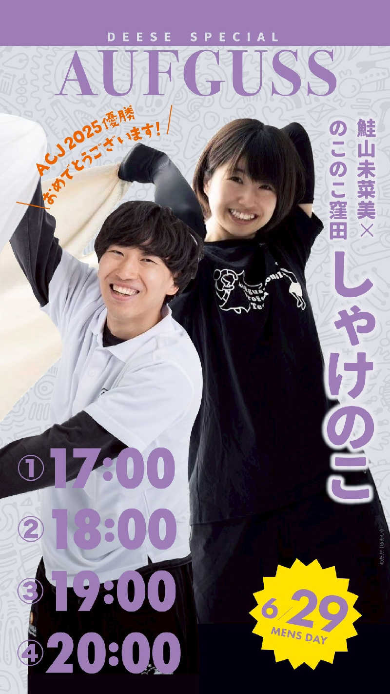 背面洗いのもっち～なさんの大阪サウナDESSEのサ活写真