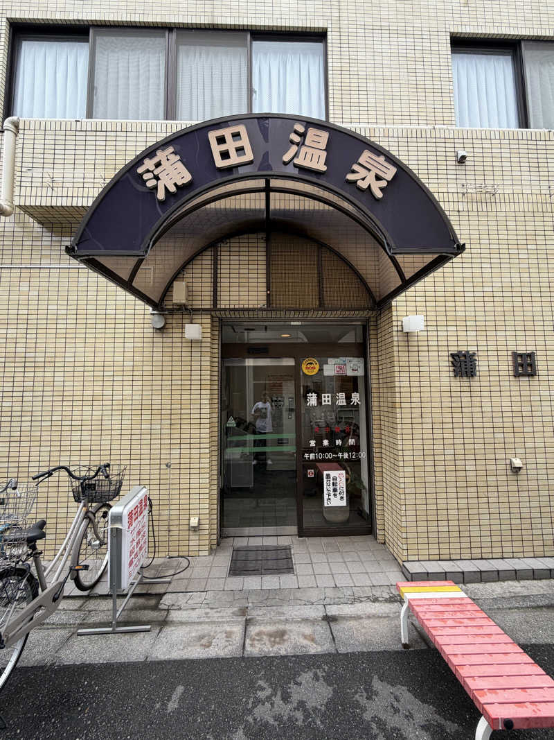 蒲田の蒸しZさんの蒲田温泉のサ活写真