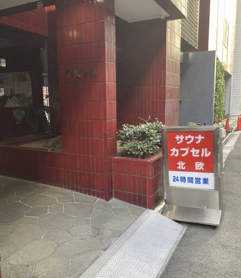 蒲田の蒸しZさんのサウナ&カプセルホテル 北欧のサ活写真