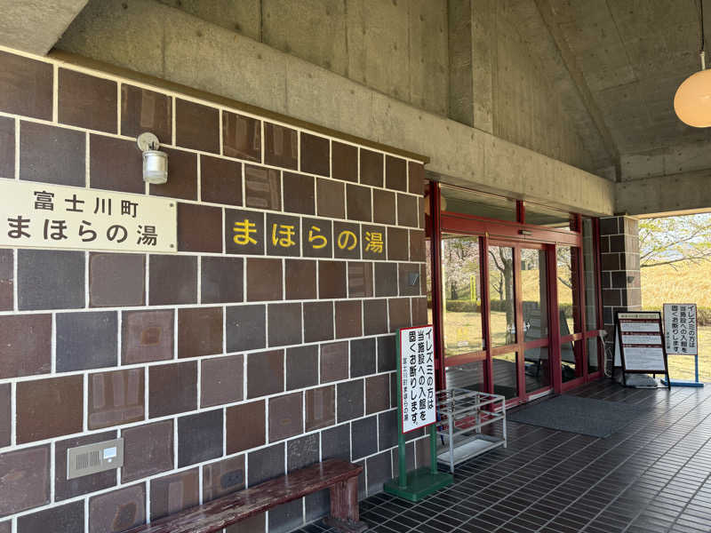いっちーさんのまほらの湯のサ活写真