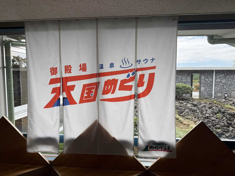 いっちーさんの御胎内温泉健康センターのサ活写真