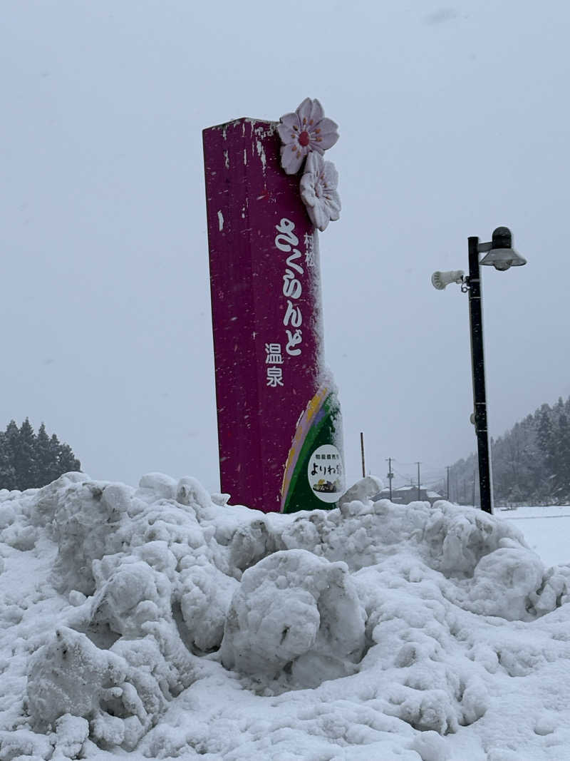 七転八起@SAUNAさんの五泉市村松 さくらんど温泉のサ活写真