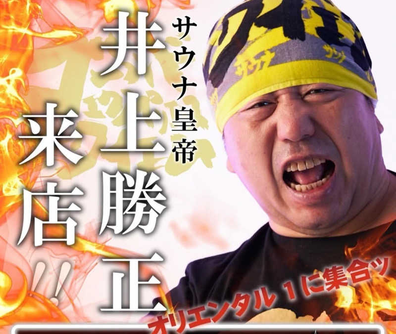 ひゅげりすとさんの上野ステーションホステル オリエンタル1のサ活写真