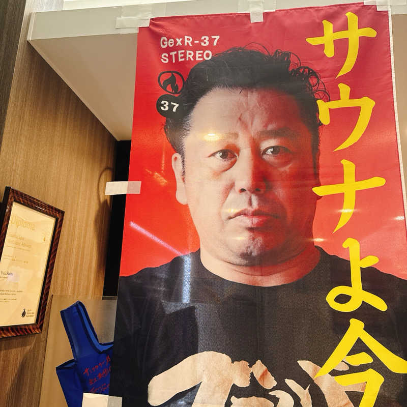 ひゅげりすとさんのサウナ&カプセル サンフラワーのサ活写真