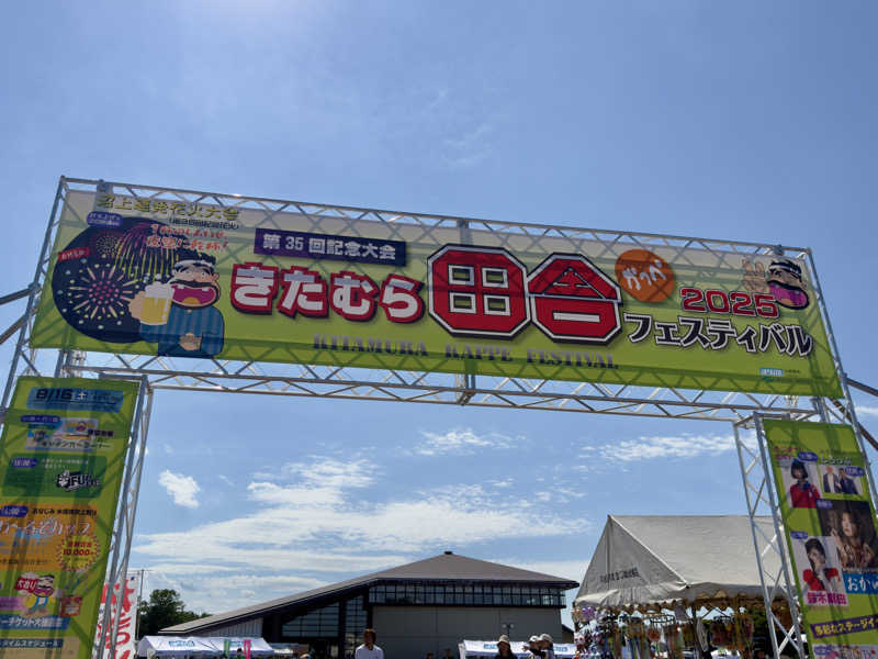 ふじしさんの北村温泉ホテルのサ活写真