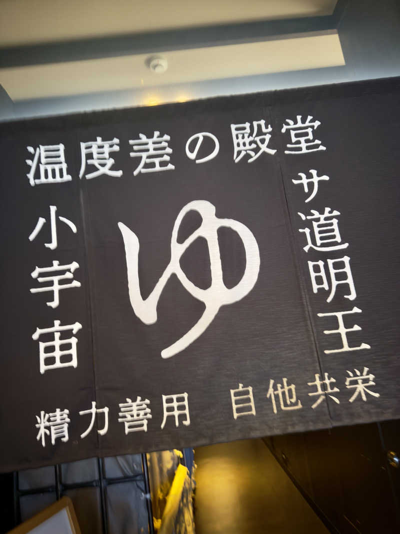 ふじしさんのザ・センチュリオンサウナレスト&ステイ札幌のサ活写真