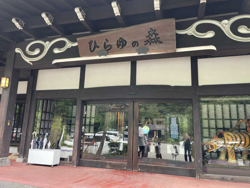シャークさんのひらゆの森のサ活写真