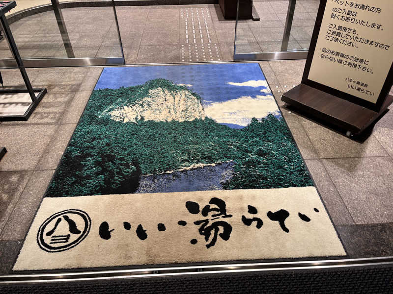 まつさんのいい湯らていのサ活写真