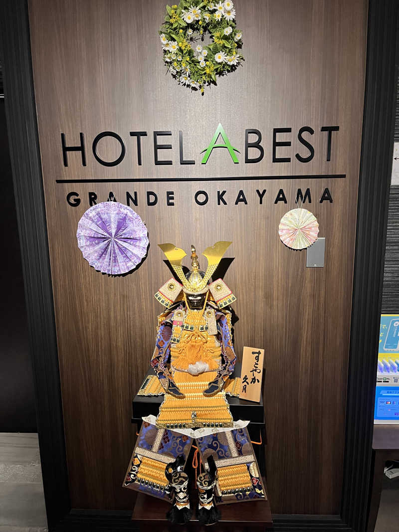 まつさんのホテルアベストグランデ岡山 なごみの湯のサ活写真