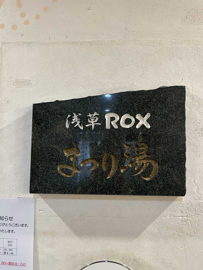 ちるる ♨️さんの浅草ROXまつり湯のサ活写真