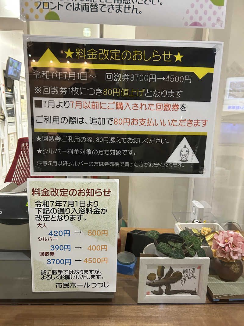 TWDYさんの鯖江市地域交流センター 市民ホールつつじのサ活写真