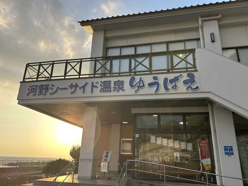 TWDYさんの河野シーサイド温泉ゆうばえのサ活写真