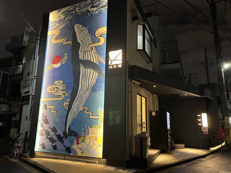 TWDYさんの改良湯のサ活写真