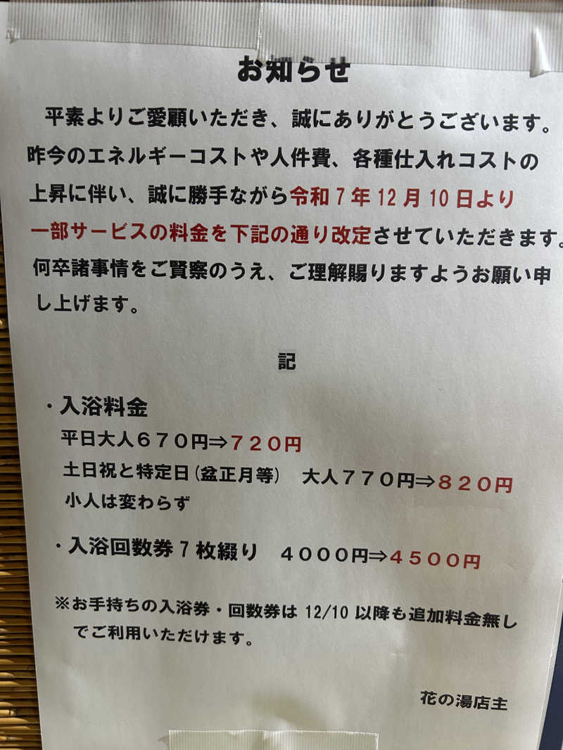 TWDYさんの花の湯のサ活写真