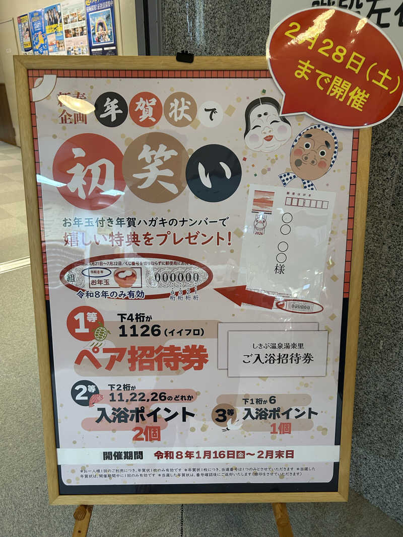 TWDYさんのしきぶ温泉 湯楽里のサ活写真