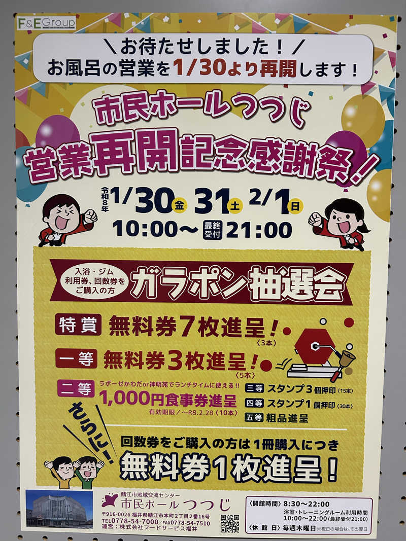TWDYさんの鯖江市地域交流センター 市民ホールつつじのサ活写真