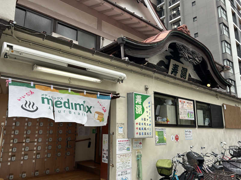 TWDYさんの東上野 寿湯のサ活写真