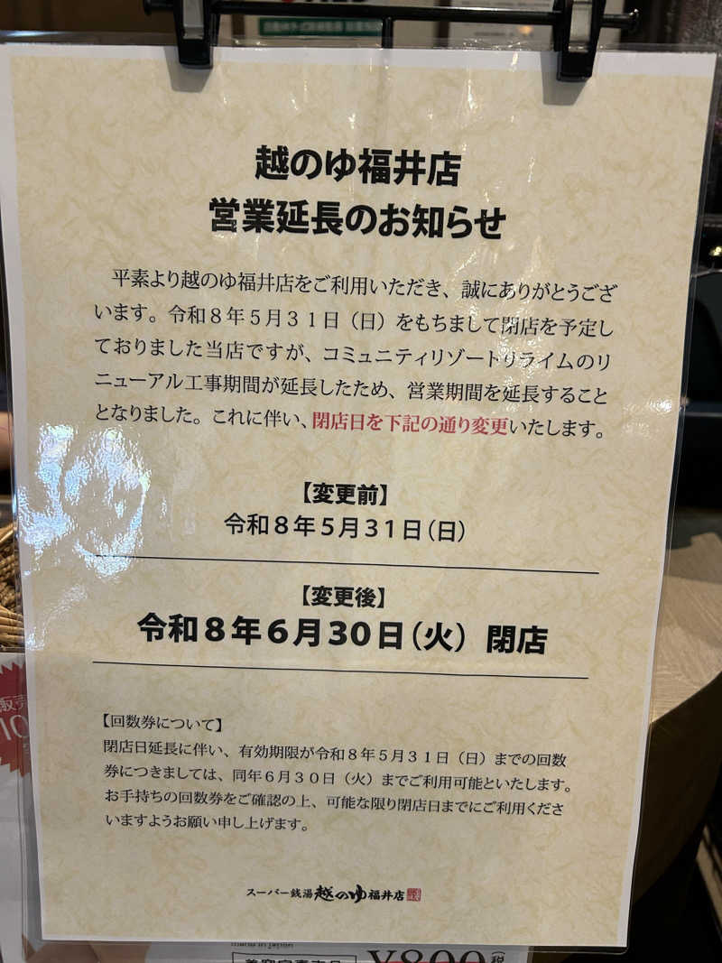 TWDYさんの越のゆ 福井店のサ活写真