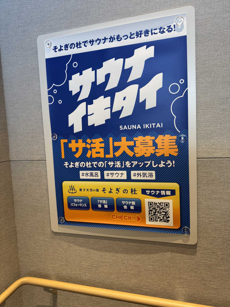 takさんの愛子天空の湯 そよぎの杜のサ活写真