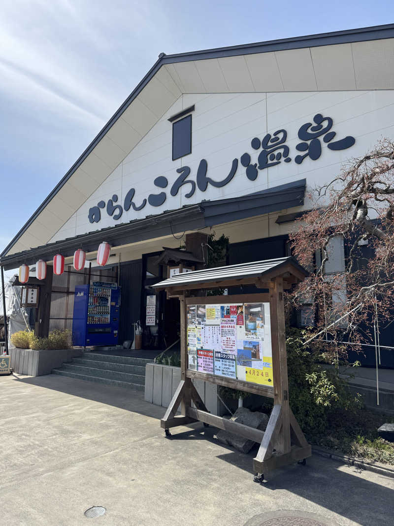 takさんのからんころん温泉のサ活写真
