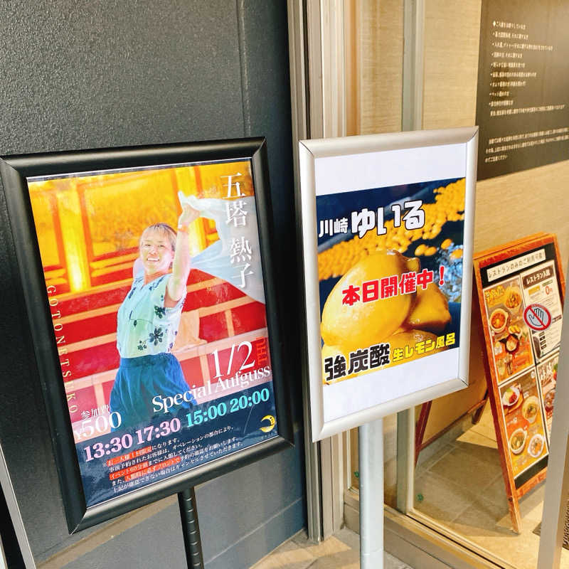 のんこ｡さんの朝日湯源泉ゆいるのサ活写真