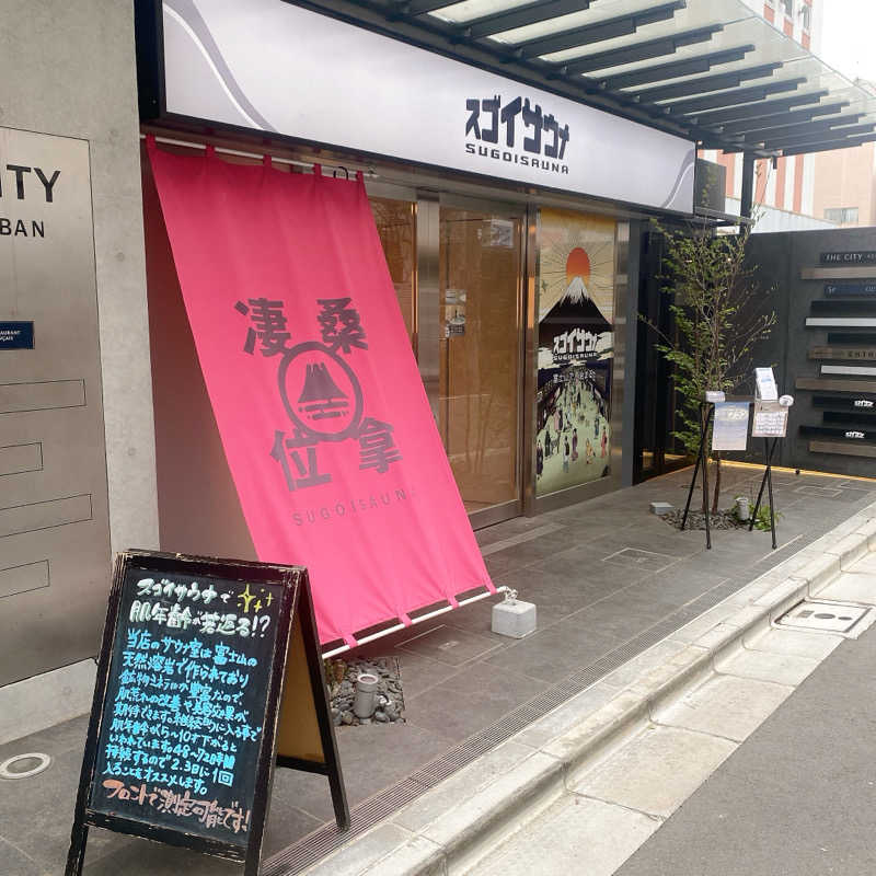 のんこ｡さんのスゴイサウナ東麻布店のサ活写真